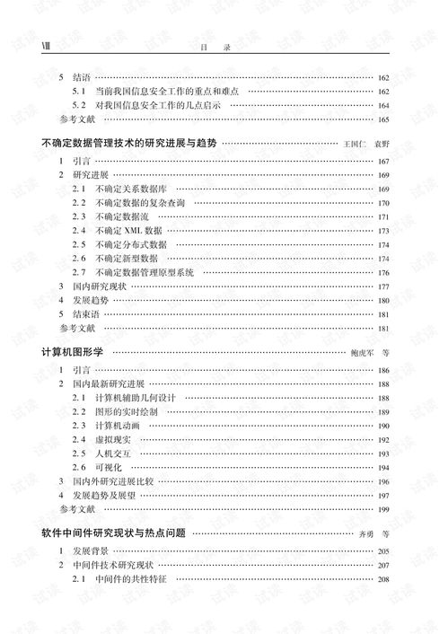 2010年中国计算机科学技术发展报告 计算机技术开发的进展与趋势